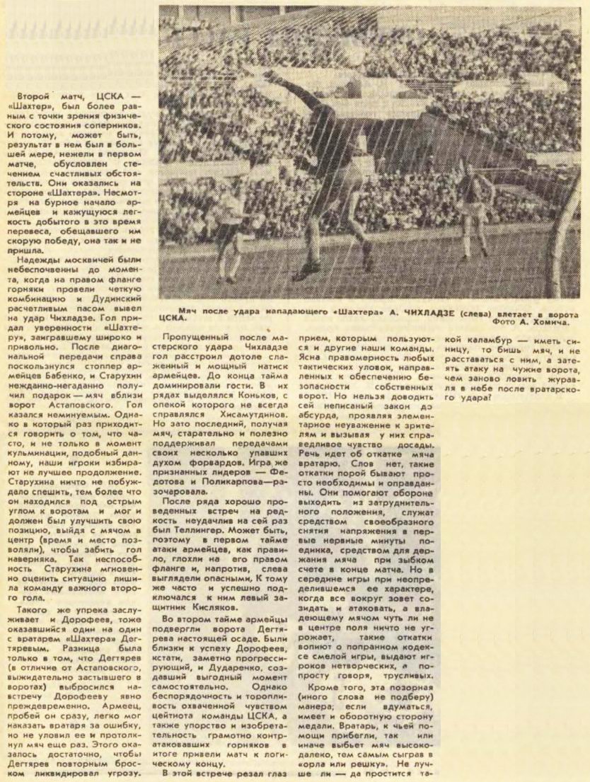 1973-06-17.CSKA-Shakhter
