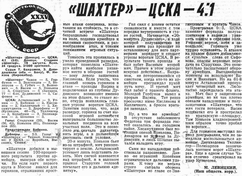 1973-08-19.Shakhter-CSKA.2