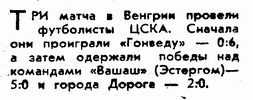 1973-08-26.Dorogi-CSKA.1