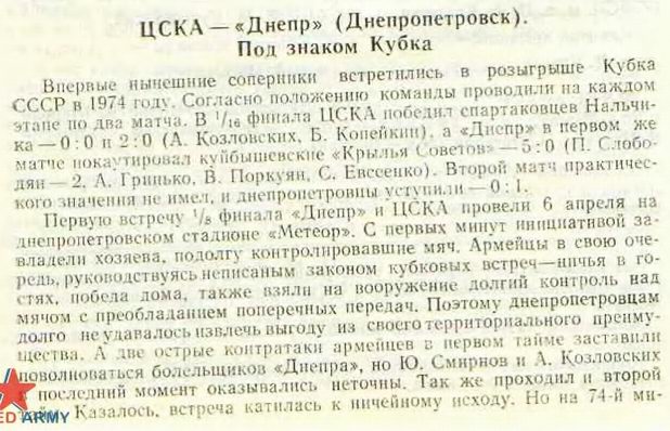 1974-04-06.Dnepr-CSKA.2