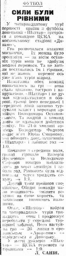 1974-07-14.CSKA-Shakhter.4
