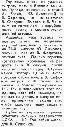 1974-07-14.CSKA-Shakhter.5
