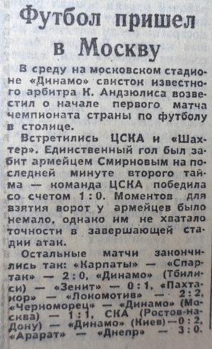 1975-04-16.CSKA-Shakhter.1