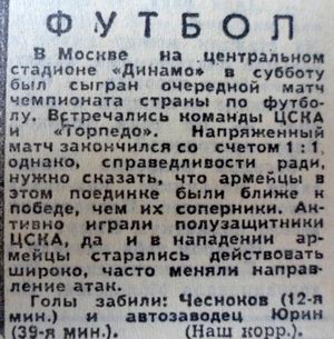 1975-06-14.CSKA-TorpedoM