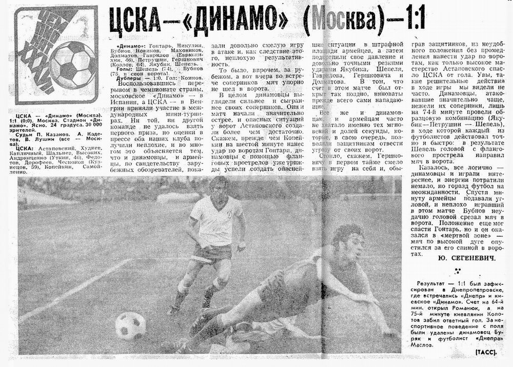 1975-09-06.CSKA-DinamoM