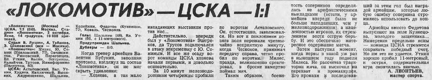 1975-10-03.LokomotivM-CSKA.1
