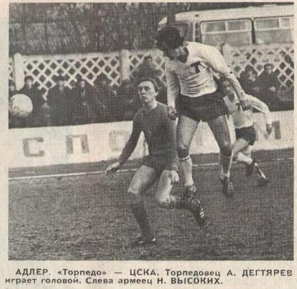 1976-02-27.TorpedoM-CSKA