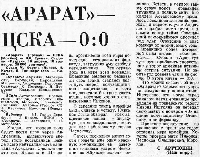 1976-04-10.Ararat-CSKA.1