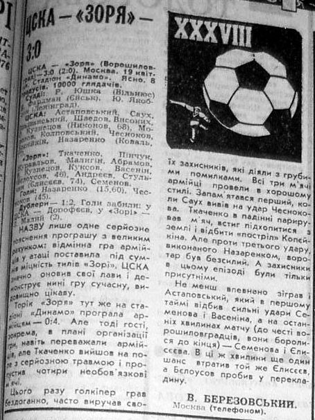1976-04-19.CSKA-Zarja.2
