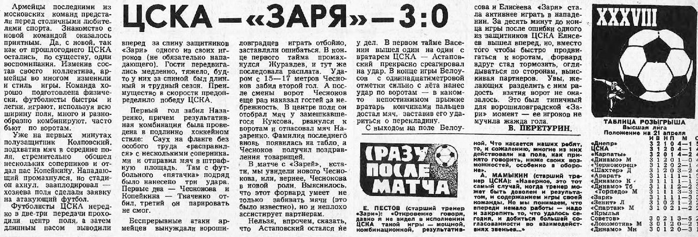 1976-04-19.CSKA-Zarja.3
