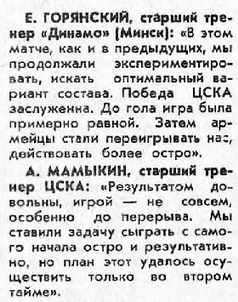 1976-05-08.CSKA-DinamoMn.2