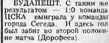 1976-08-05.SEOL-CSKA.3