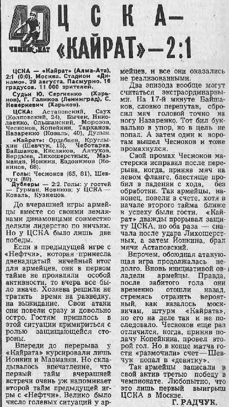 1977-08-29.CSKA-Kajrat