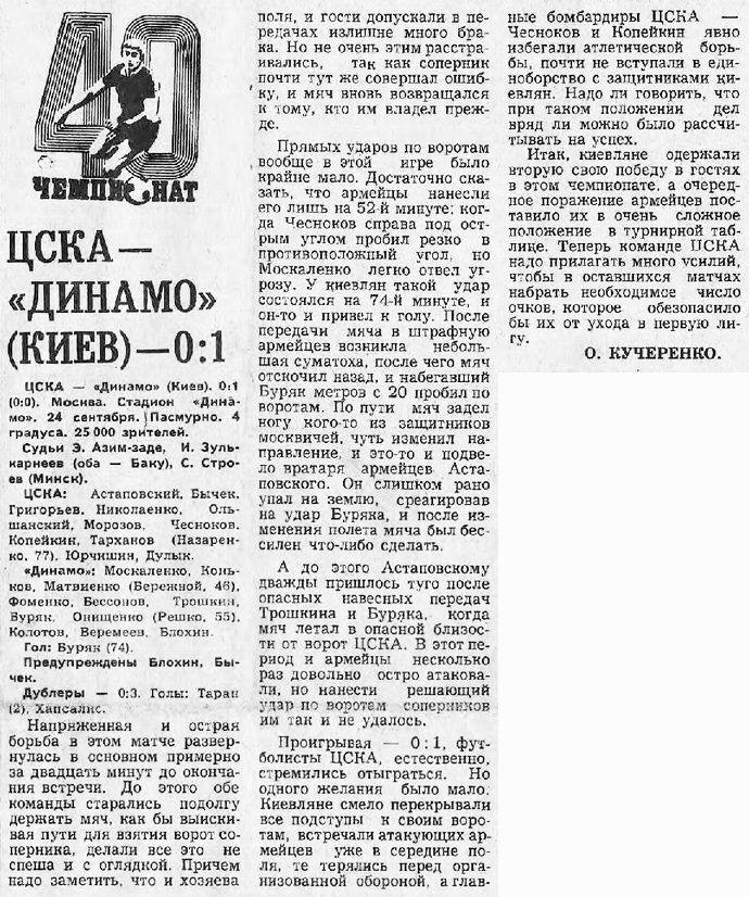 1977-09-24.CSKA-DinamoK