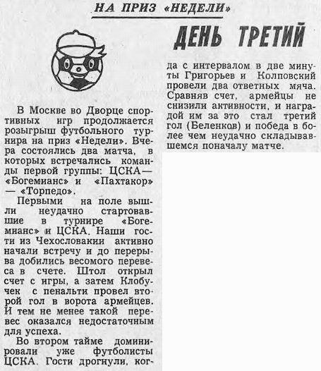 1978-01-18.CSKA-Bohemians.2