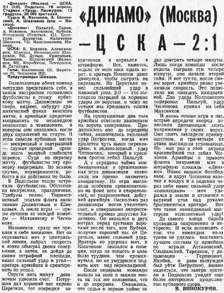 1978-04-16.DinamoM-CSKA.1