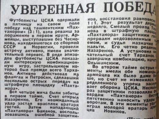 1978-07-28.CSKA-Pakhtakor