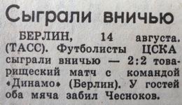 1978-08-12.DinamoB-CSKA.1