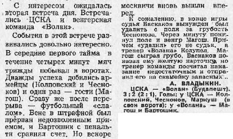 1979-01-26.CSKA-Volan.1
