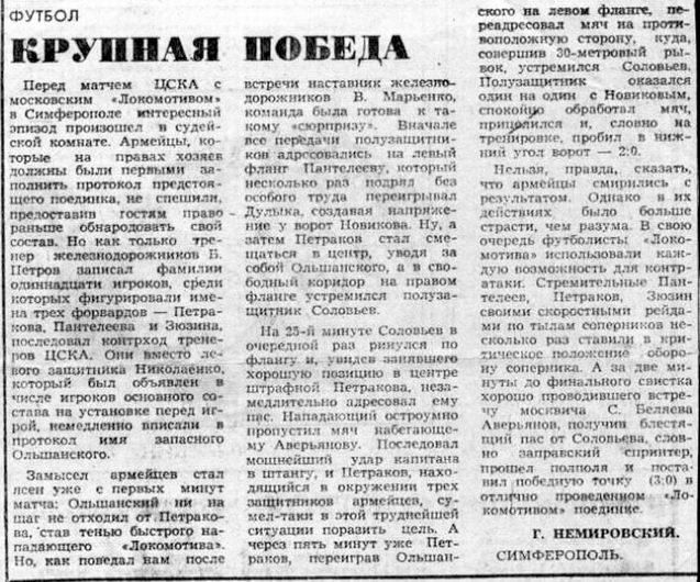 1979-04-10.CSKA-LokomotivM.1