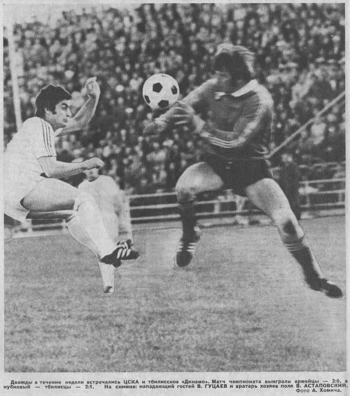 1979-06-09.CSKA-DinamoTb.3