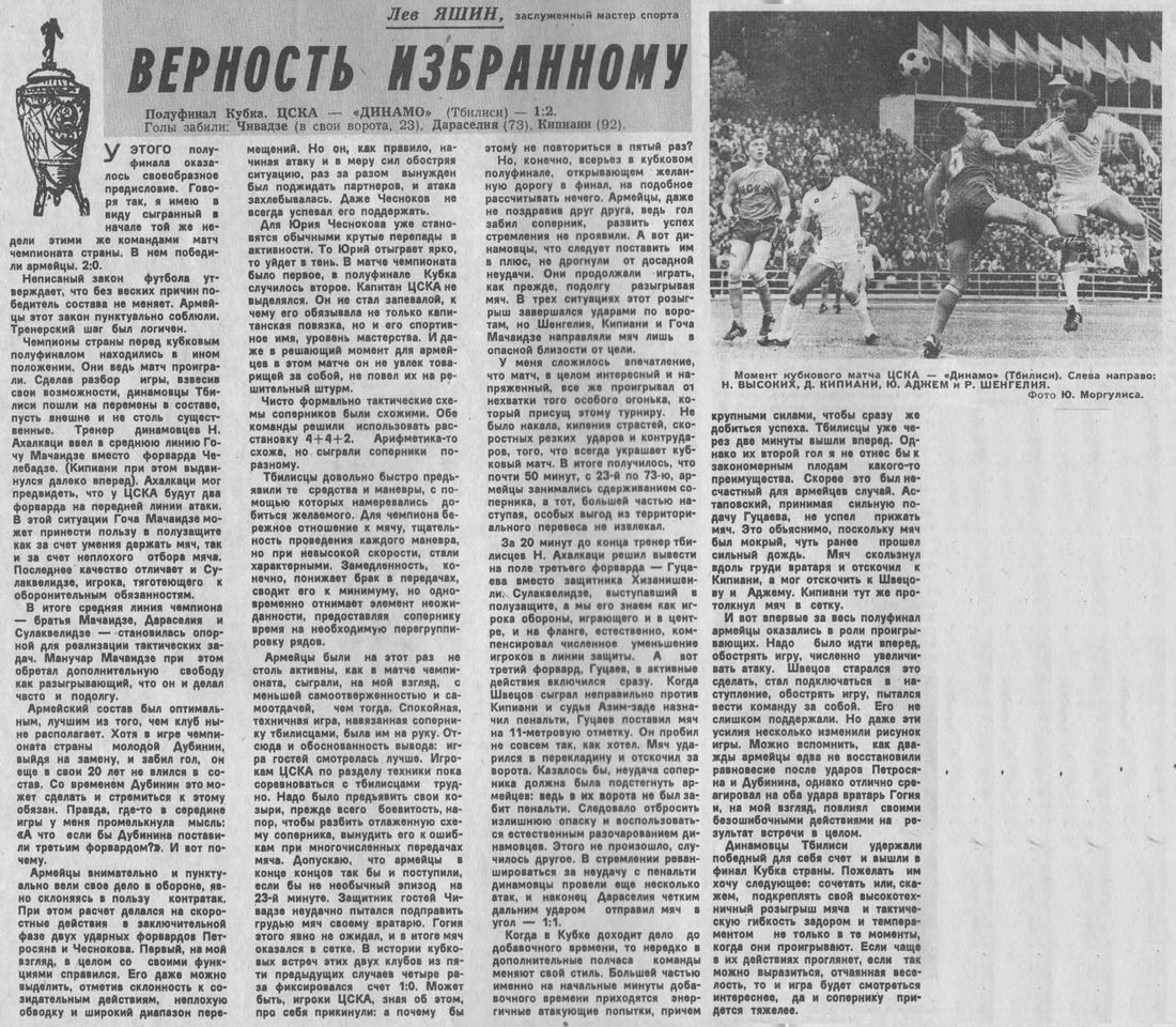 1979-06-09.CSKA-DinamoTb
