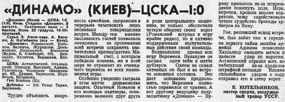 1979-08-08.DinamoK-CSKA