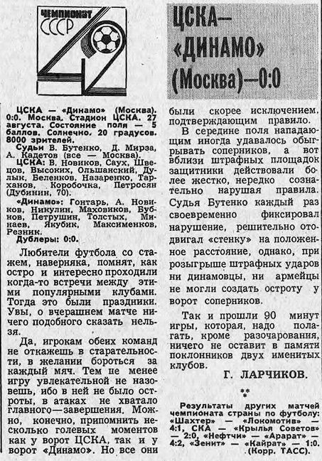 1979-08-27.CSKA-DinamoM