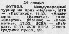 1980-01-24.CSKA-Kajrat.1