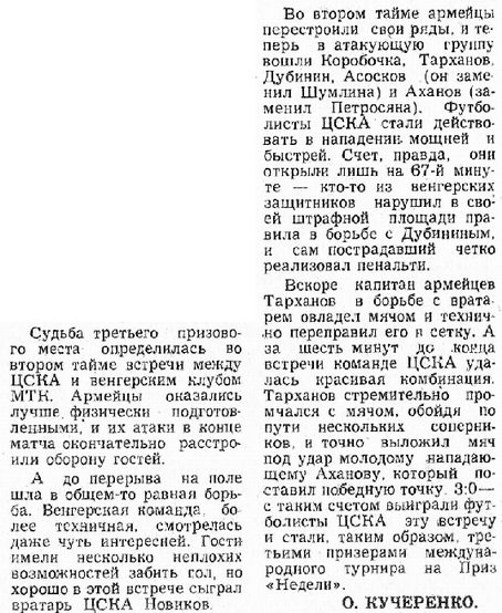 1980-01-28.CSKA-MTKVM.1