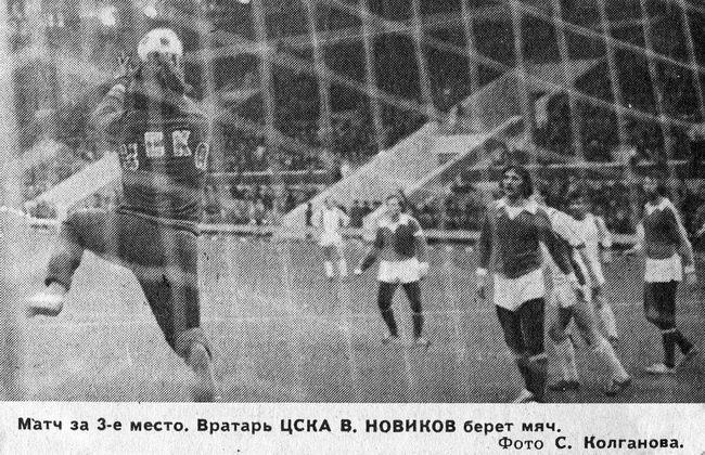 1980-01-28.CSKA-MTKVM