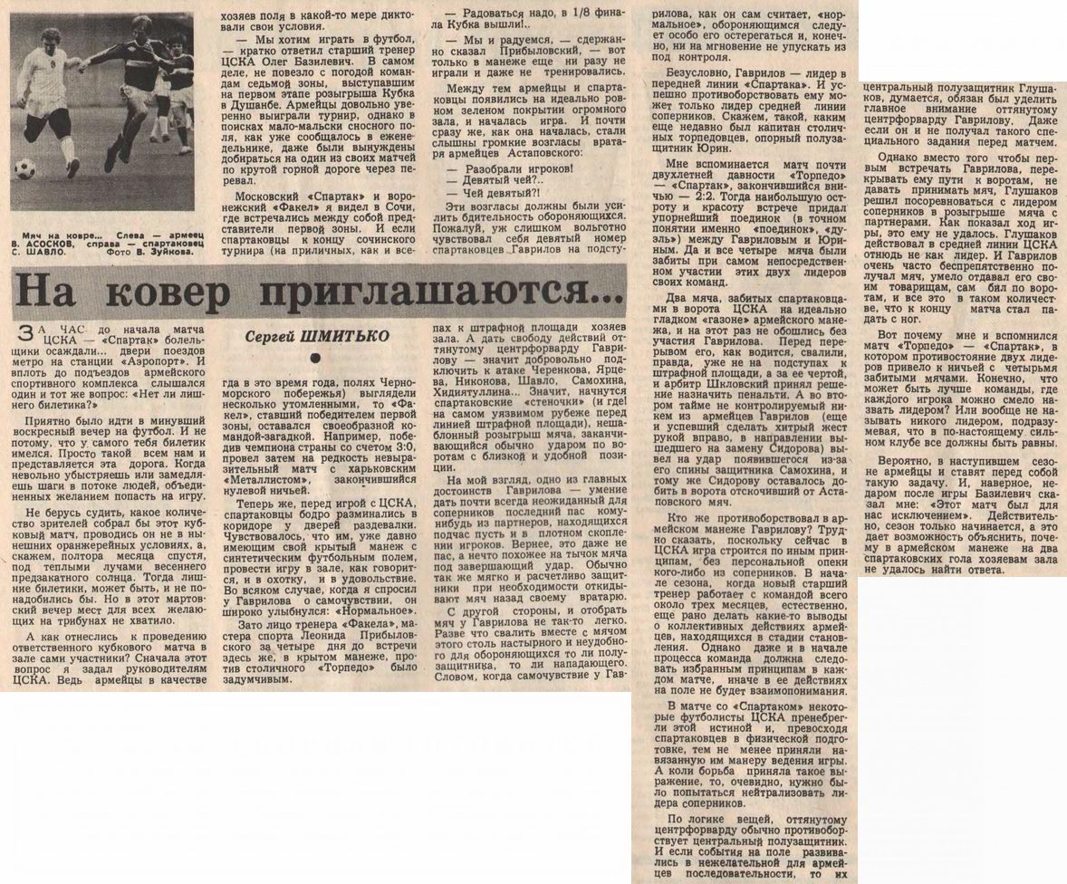 1980-03-16.CSKA-SpartakM.1
