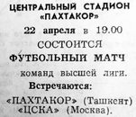 1980-04-22.Pakhtakor-CSKA.3