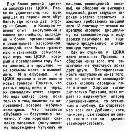 1980-05-03.CSKA-Kuban.2