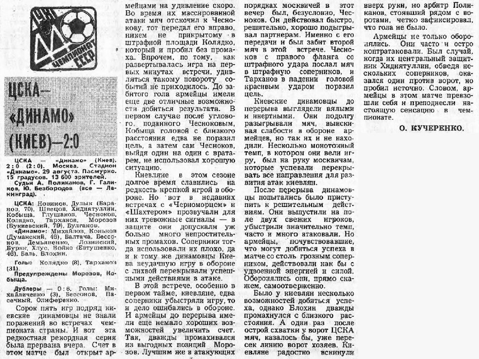 1981-08-29.CSKA-DinamoK.3
