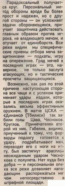 1982-07-31.CSKA-DinamoTb.2