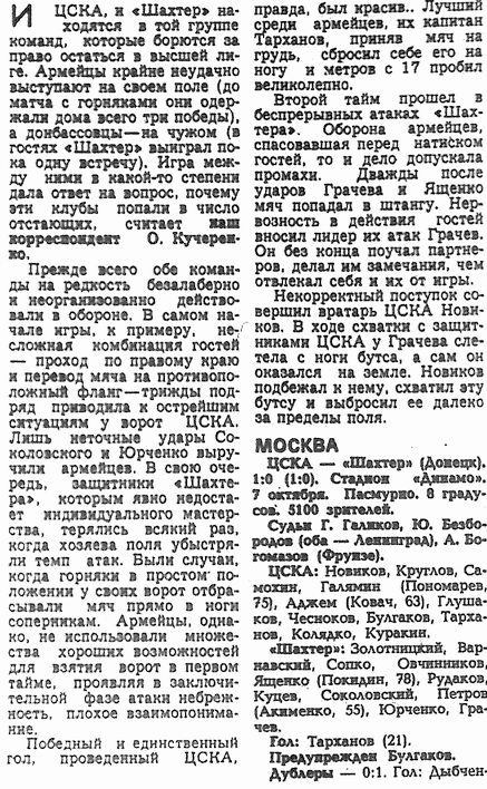 1982-10-07.CSKA-Shakhter