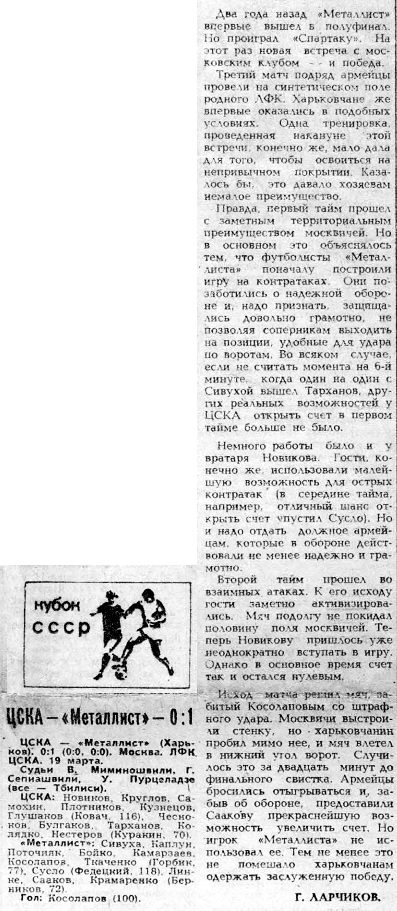 1983-03-19.CSKA-MetallistKh.3