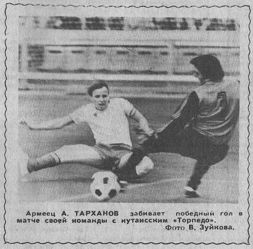 1983-04-03.CSKA-TorpedoKt.1