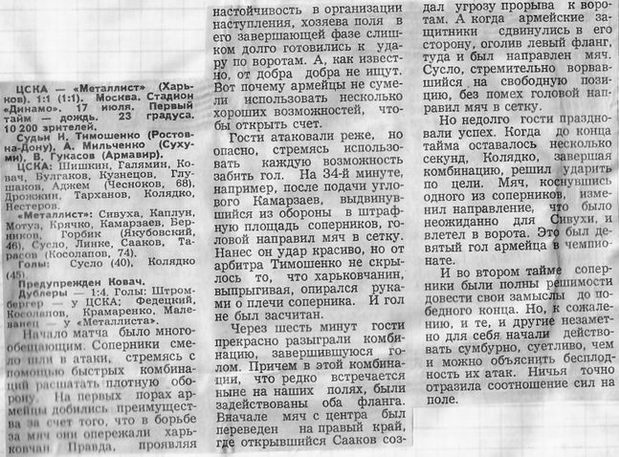 1983-07-17.CSKA-MetallistKh.1