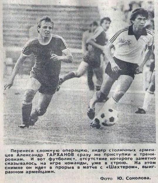 1984-07-28.CSKA-Shakhter.1