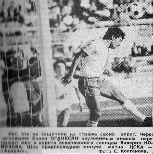1984-08-05.CSKA-Ararat.2