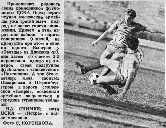 1985-05-13.CSKA-Iskra.2
