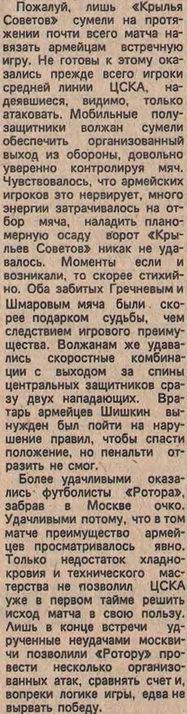 1985-05-30.CSKA-KrylijaSovetov.1