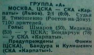 1985-08-11.CSKA-SKAKarpaty