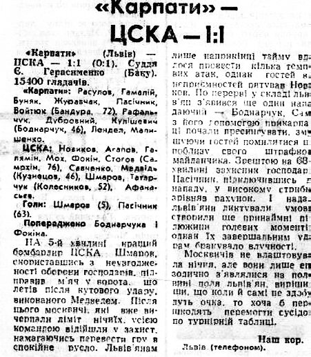 1985-10-06.SKAKarpaty-CSKA.4