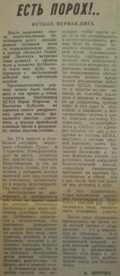 1985-10-09.Kolos-CSKA.1