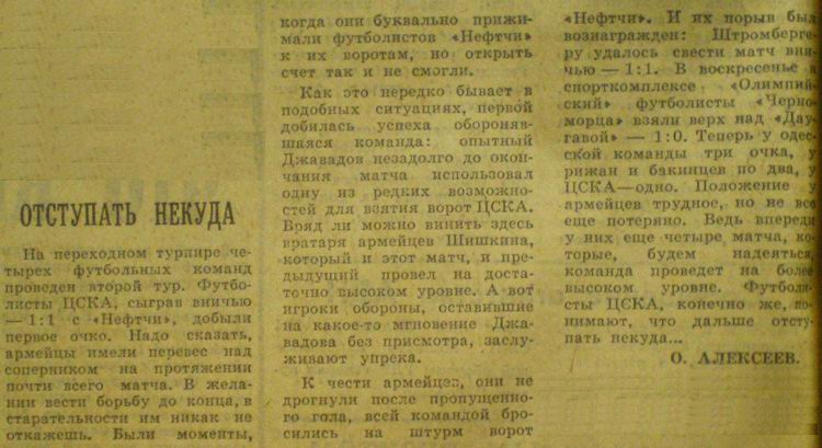 1985-12-01.CSKA-Neftchi