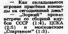 1986-01-__.CSKA-Zorkiy