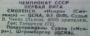 1986-07-05.Iskra-CSKA